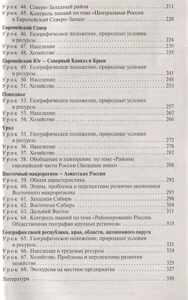 Поурочные разработки по географии. 9 класс. ФГОС - фото 4