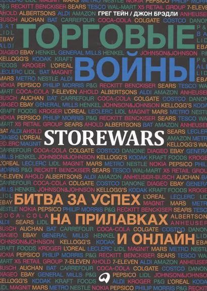 Торговые войны: Битва за успех на прилавках и онлайн - фото 1