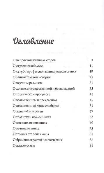 Цитаты преподавателей МГУ - фото 2