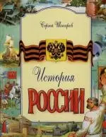 История России - фото 1