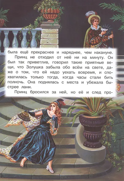 Золушка - фото 2