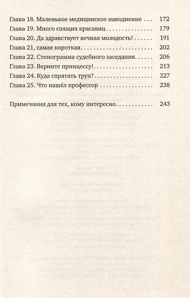 Больница для динозавров: мезозойские истории - фото 4