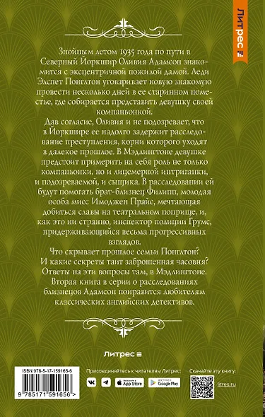 Леди из Фроингема - фото 2