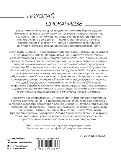 Мой театр. Книга вторая - фото 2