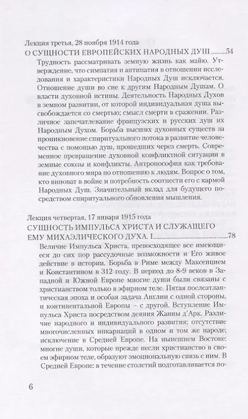 Судьбы людей и судьбы народов. 14 лекций, прочитанных в Берлине между 1 сентября 1914г. И 6 июля 1915 г. - фото 3
