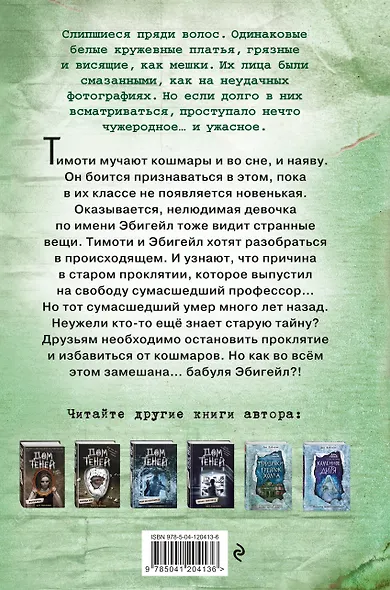 Девочки из кошмаров (выпуск 3) - фото 2