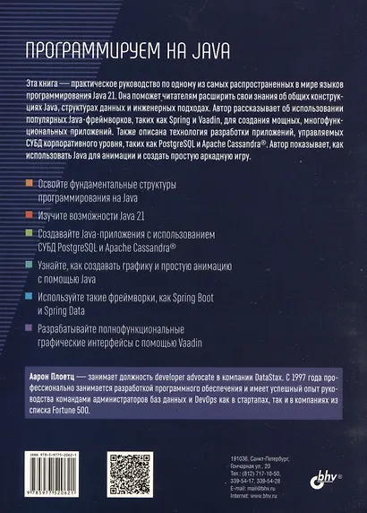 Программируем на Java - фото 2