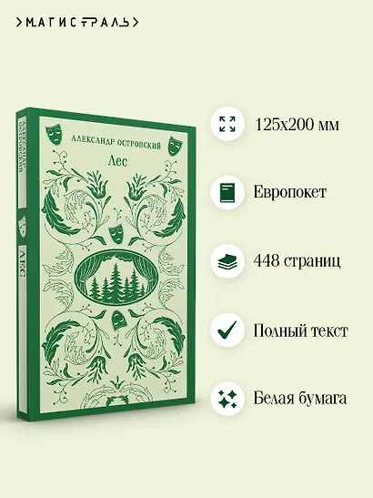 Лес. Пьесы - фото 5