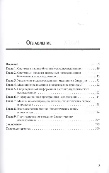 Прикладная теория информационного обеспечения медико-биологических исследований - фото 2