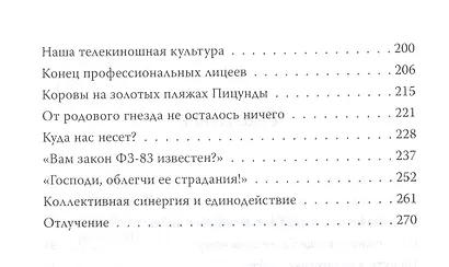 Избави нас от лукавого - фото 3