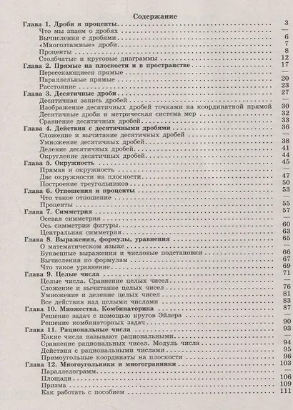Бунимович. Математика. Рабочая тетрадь. 6 класс. - фото 2
