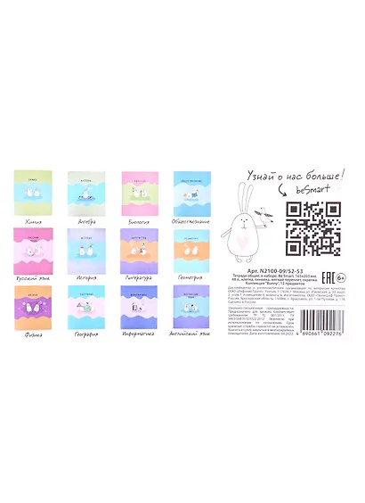 Тетради предметные Be Smart, Bunny, 48 листов, 12 штук - фото 2