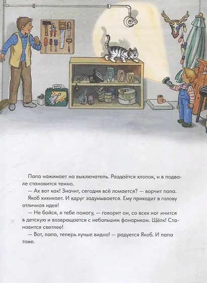 Якоб учится самостоятельности. 10 историй в одной книге - фото 8