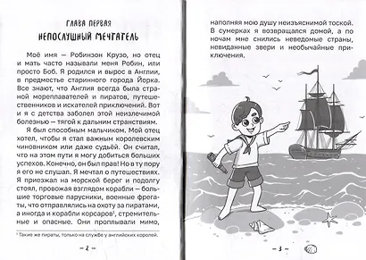 Легкая классика для детей. Робинзон Крузо - фото 3