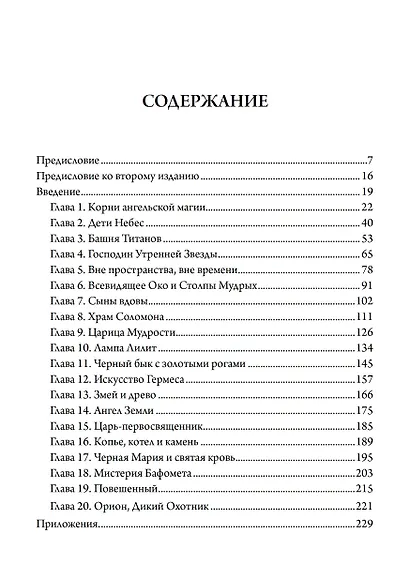 Столпы Тубал-Каина - фото 2