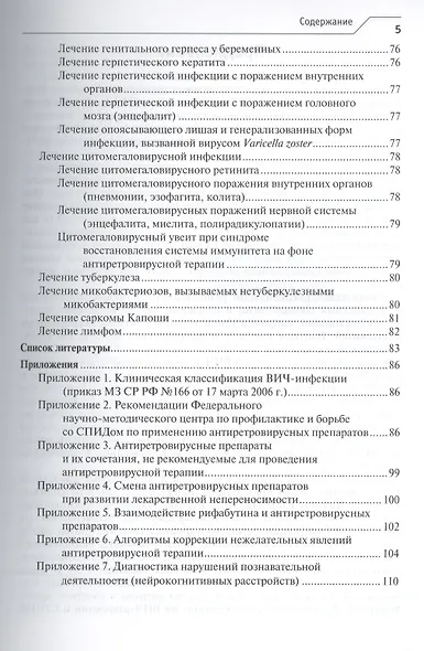 ВИЧ-инфекция и СПИД. Клинические рек-ции. 3-е изд. - фото 4