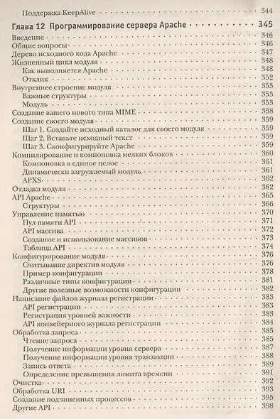 Администрирование Apache (м) Арнольд - фото 7