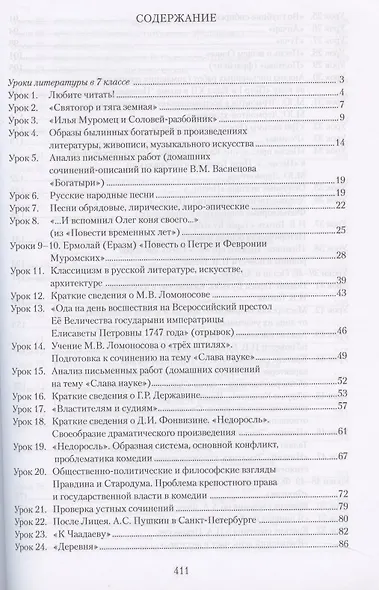 Методическое пособие к учебнику Г.С. Меркина "Литература". 7 класс - фото 2