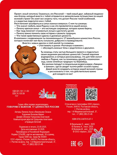 Говорим о важном. 17 ценностей России - фото 2