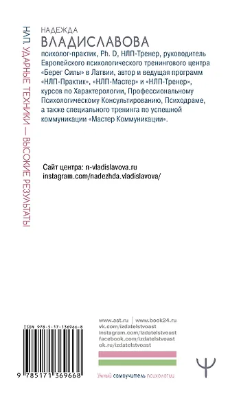 НЛП. Ударные техники — высокие результаты. Понятно, подробно, эффективно - фото 2