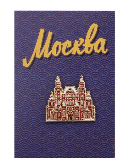 Значок металлический Исторический музей (Москва) (знИстрмз1) - фото 1
