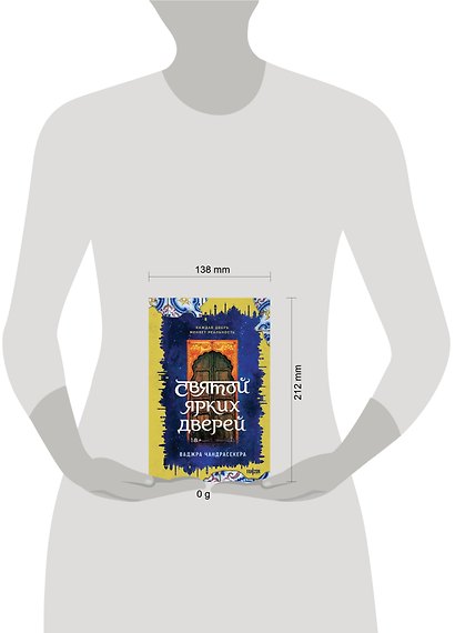 Святой ярких дверей - фото 4