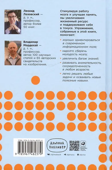 Хорошая память: Тренируем мозг каждый день - фото 2