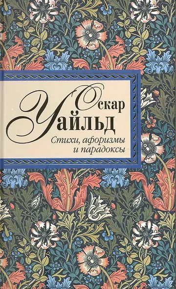 Стихотворения  Исповедь  Сказки  Афоризмы и парадоксы - фото 1