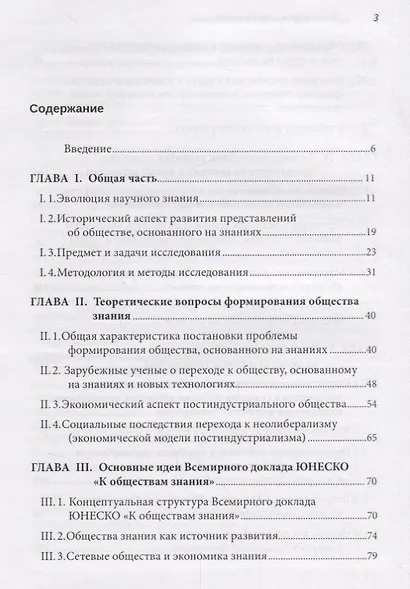 Эпоха знания и интеллекта: новый этап развития цивилизации - фото 2