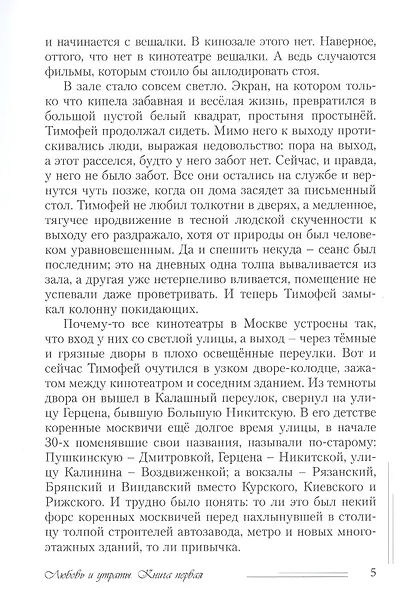 Любовь и утраты - фото 3
