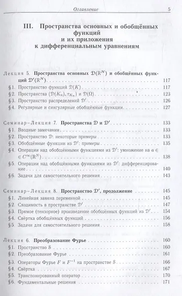 Лекции по линейному функциональному анализу. Том II. Функциональные пространства - фото 4