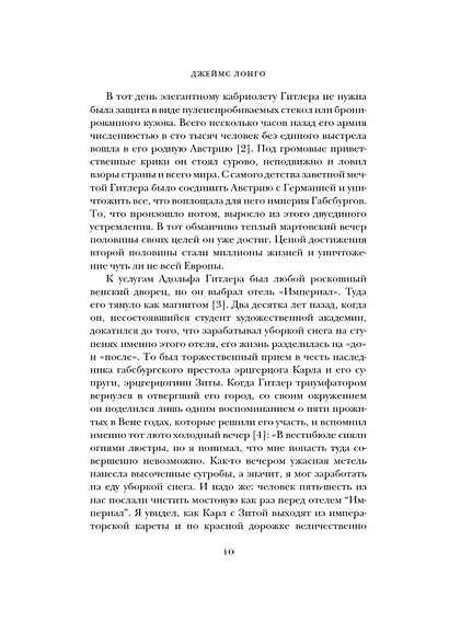 Гитлер и Габсбурги. Месть фюрера правящему дому Австрии - фото 12