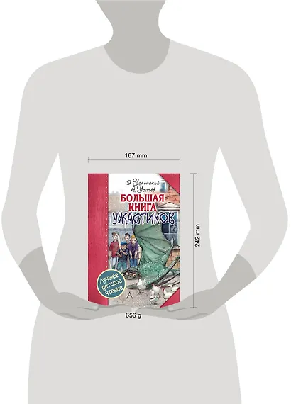Большая книга ужастиков - фото 3