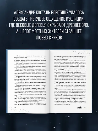 Тайга заберет тебя - фото 6