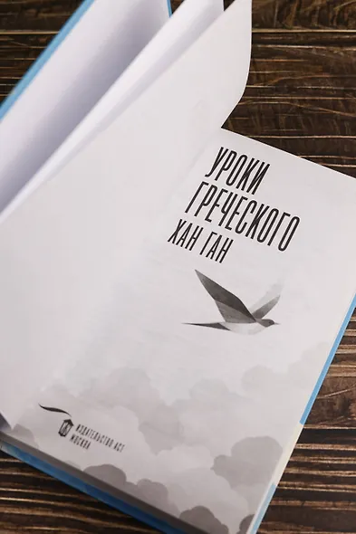 Уроки греческого - фото 9