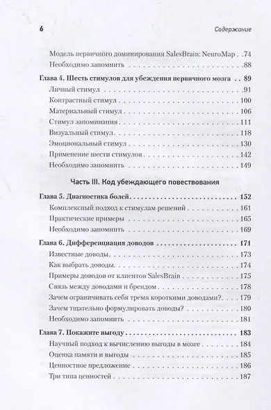 Код убеждения. Как нейромаркетинг повышает продажи, эффективность рекламных кампаний и конверсию сайта - фото 4