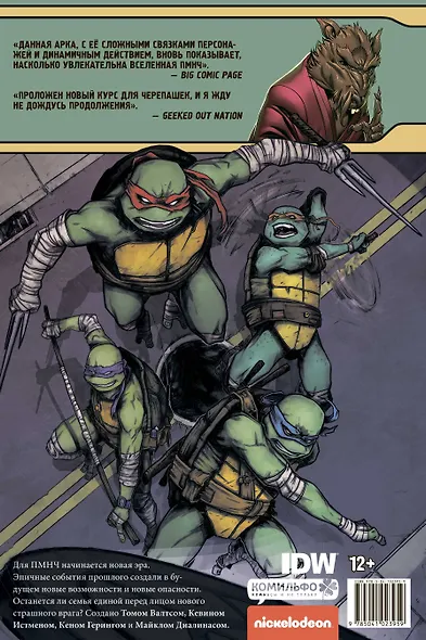 Комплект комиксов "Черепашки-Ниндзя: Главные битвы" (комплект из 4 книг) - фото 2