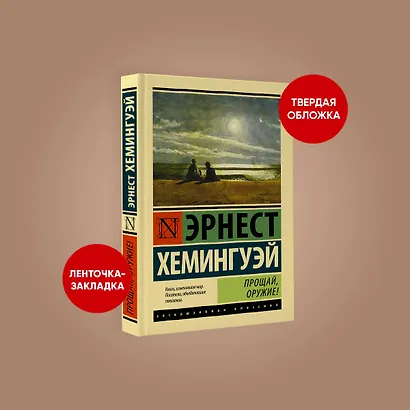 Прощай, оружие! - фото 3