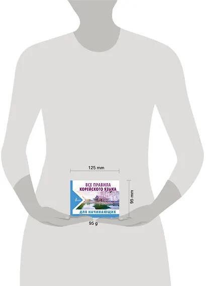 Все правила корейского языка для начинающих - фото 3