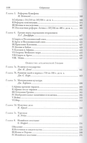 Персия, Греция и западное Средиземноморье. Ок. 525-479 гг. до н.э. - фото 4