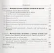 Физико-математическая теория больших необратимых деформаций металлов - фото 4