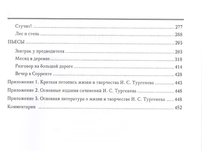 Записки охотника. Пьесы - фото 3