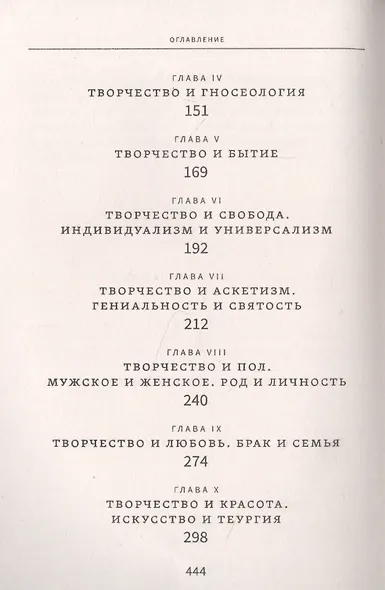 Смысл творчества. Опыт оправдания человека - фото 3