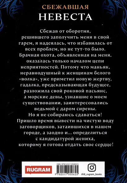 Сбежавшая невеста - фото 2