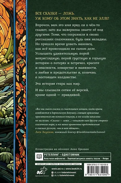 Сказка - ложь... - фото 2