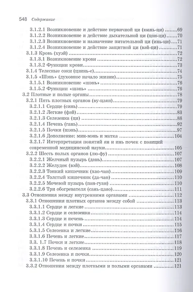 Учебник китайской медицины для западных врачей - фото 4