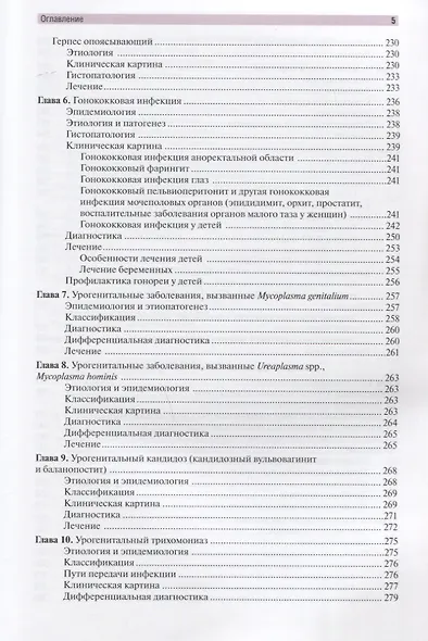 Венерические болезни и дерматозы аногенитальной области: иллюстрированное руководство для врачей - фото 4