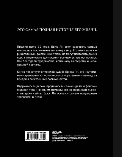 Брюс Ли. Я никогда не сдамся - фото 2