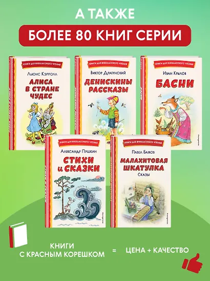 Внеклассное чтение для 1-го класса (с ил.) - фото 9