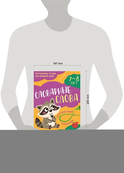 Словарные слова: 7-8 лет - фото 3